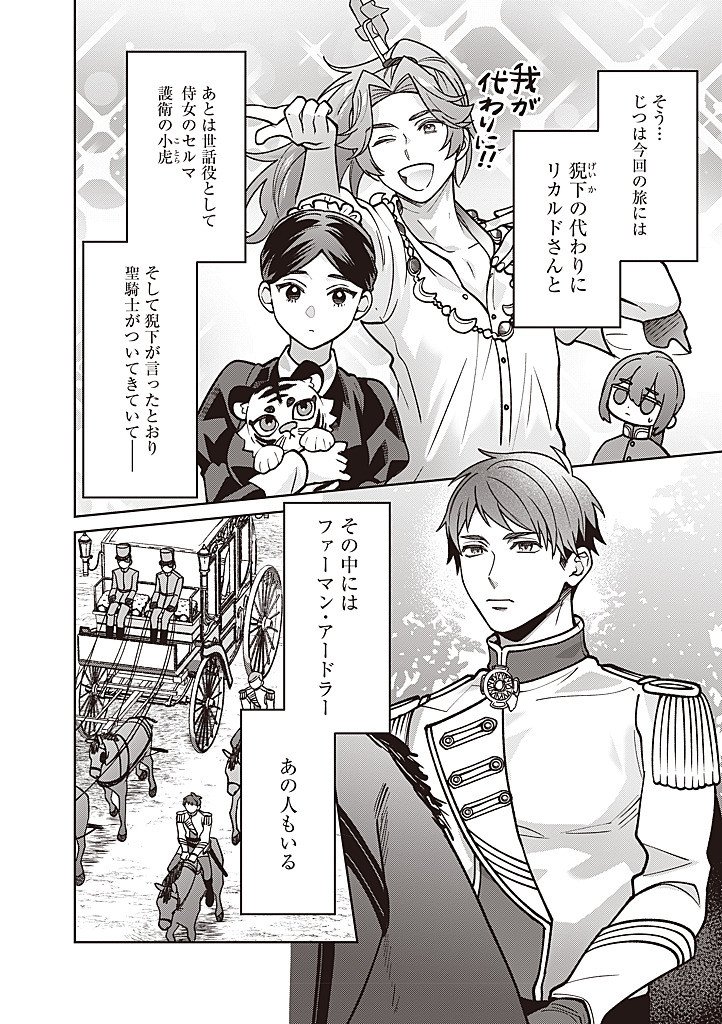 Denka, Anata ga Suteta Onna ga Honmono no Seijo desu Chapter 39 4ページ