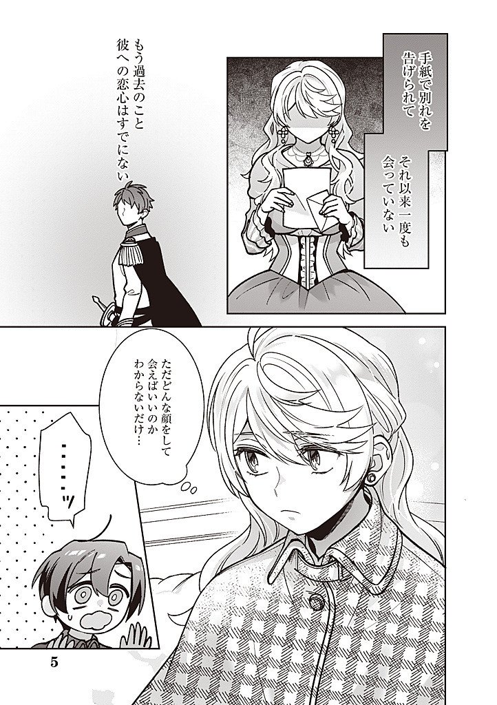 Denka, Anata ga Suteta Onna ga Honmono no Seijo desu Chapter 39 5ページ