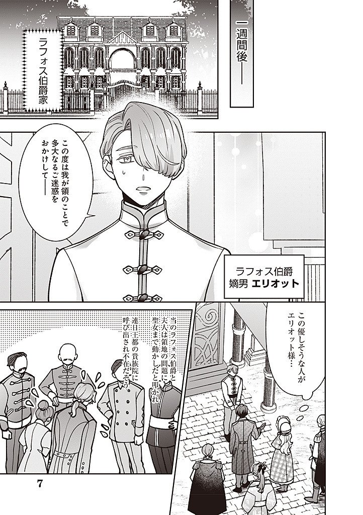 Denka, Anata ga Suteta Onna ga Honmono no Seijo desu Chapter 39 7ページ
