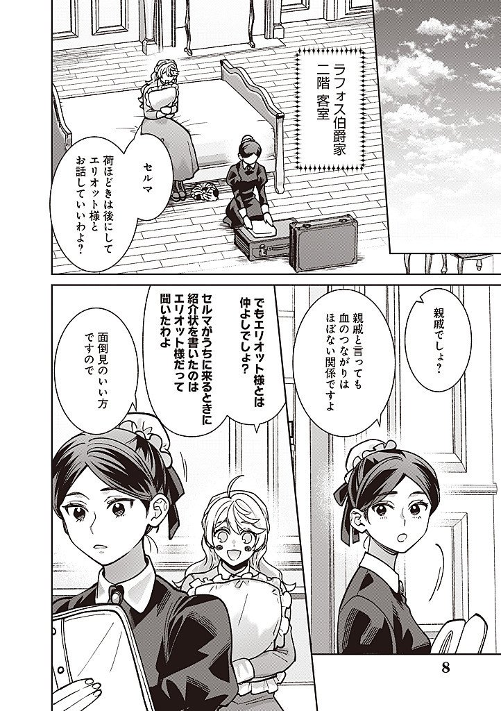 Denka, Anata ga Suteta Onna ga Honmono no Seijo desu Chapter 39 8ページ