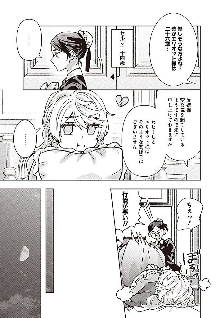 Denka, Anata ga Suteta Onna ga Honmono no Seijo desu Chapter 39 9ページ