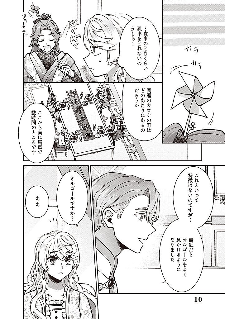 Denka, Anata ga Suteta Onna ga Honmono no Seijo desu Chapter 39 10ページ