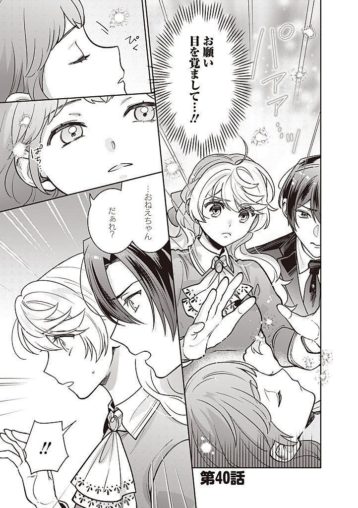 Denka, Anata ga Suteta Onna ga Honmono no Seijo desu Chapter 40 1ページ