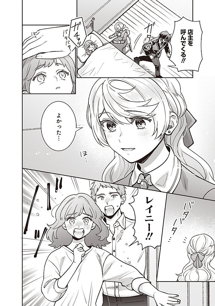 Denka, Anata ga Suteta Onna ga Honmono no Seijo desu Chapter 40 2ページ