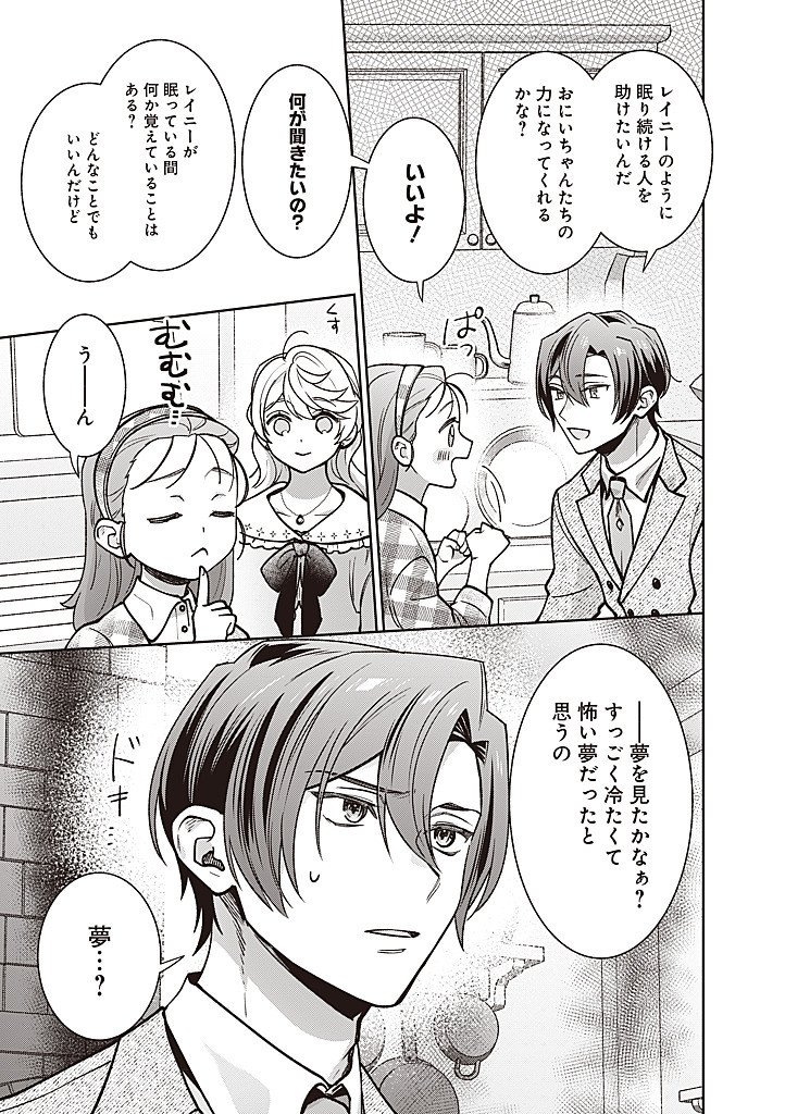 Denka, Anata ga Suteta Onna ga Honmono no Seijo desu Chapter 40 11ページ