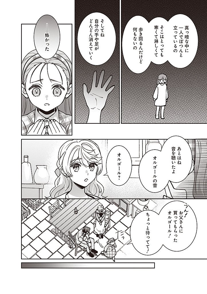 Denka, Anata ga Suteta Onna ga Honmono no Seijo desu Chapter 40 12ページ