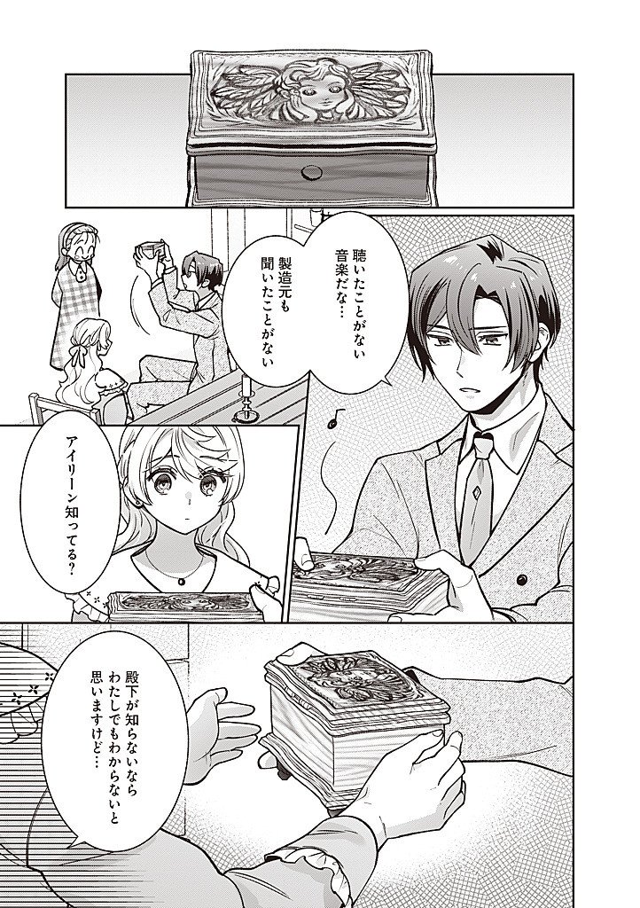 Denka, Anata ga Suteta Onna ga Honmono no Seijo desu Chapter 40 13ページ