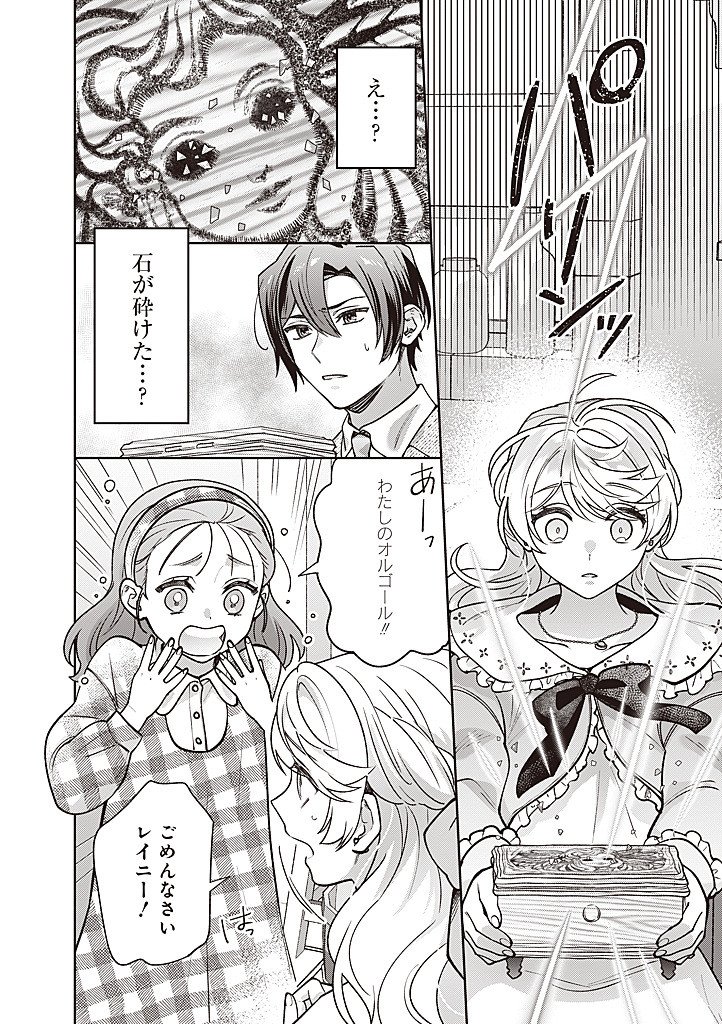 Denka, Anata ga Suteta Onna ga Honmono no Seijo desu Chapter 40 14ページ