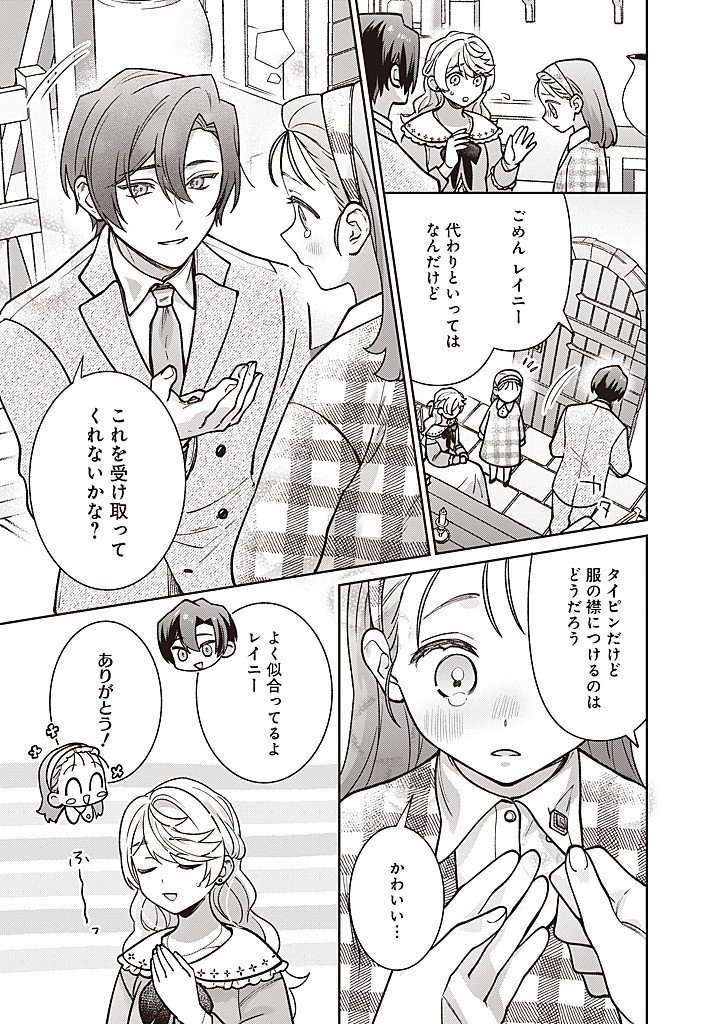 Denka, Anata ga Suteta Onna ga Honmono no Seijo desu Chapter 40 15ページ