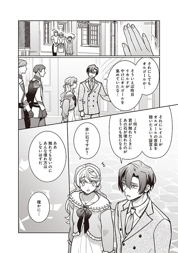 Denka, Anata ga Suteta Onna ga Honmono no Seijo desu Chapter 40 16ページ