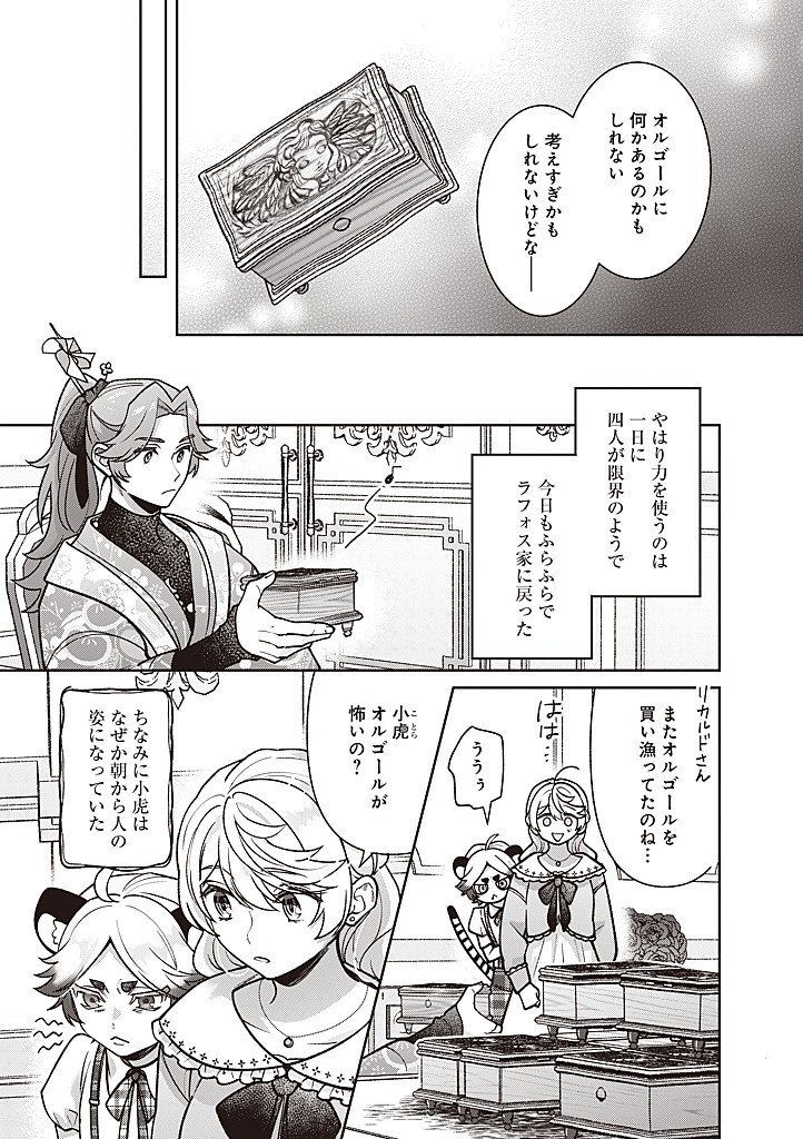 Denka, Anata ga Suteta Onna ga Honmono no Seijo desu Chapter 40 17ページ