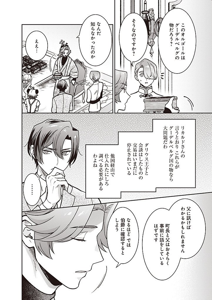 Denka, Anata ga Suteta Onna ga Honmono no Seijo desu Chapter 40 18ページ