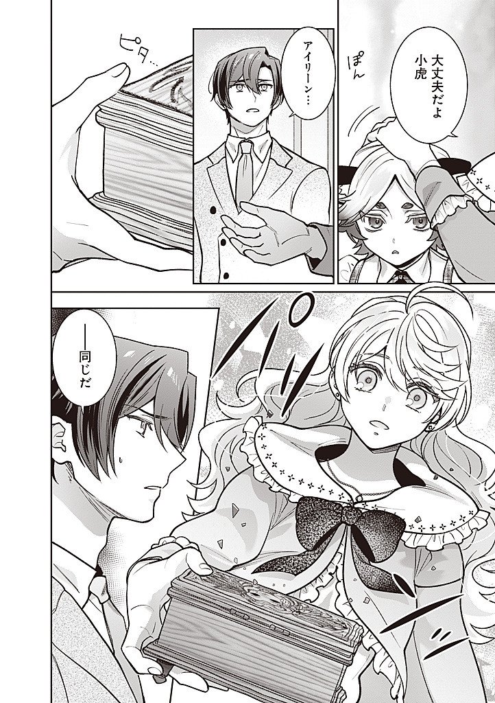 Denka, Anata ga Suteta Onna ga Honmono no Seijo desu Chapter 40 20ページ