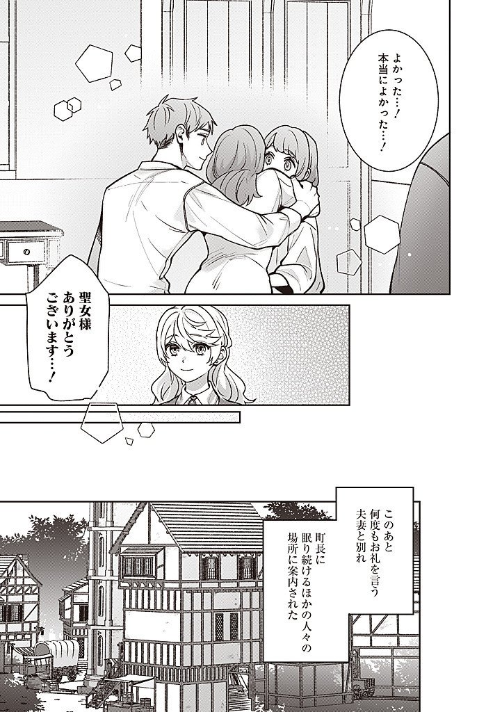 Denka, Anata ga Suteta Onna ga Honmono no Seijo desu Chapter 40 3ページ