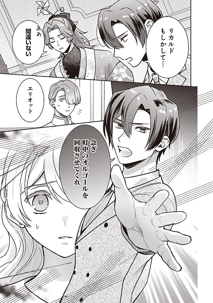 Denka, Anata ga Suteta Onna ga Honmono no Seijo desu Chapter 40 21ページ