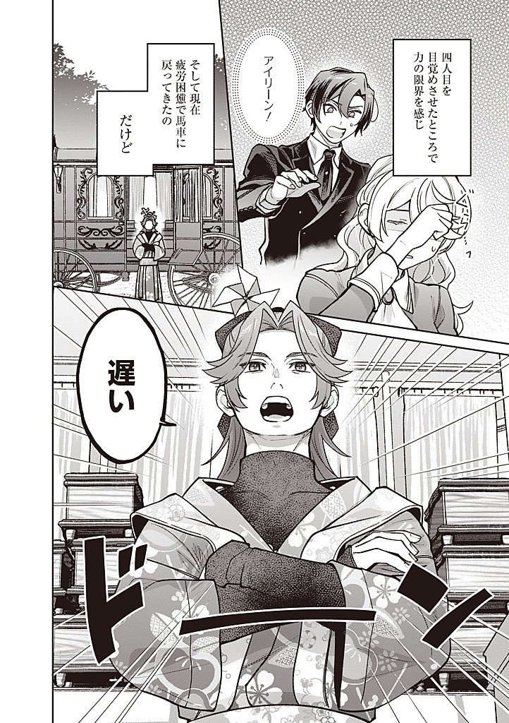 Denka, Anata ga Suteta Onna ga Honmono no Seijo desu Chapter 40 4ページ