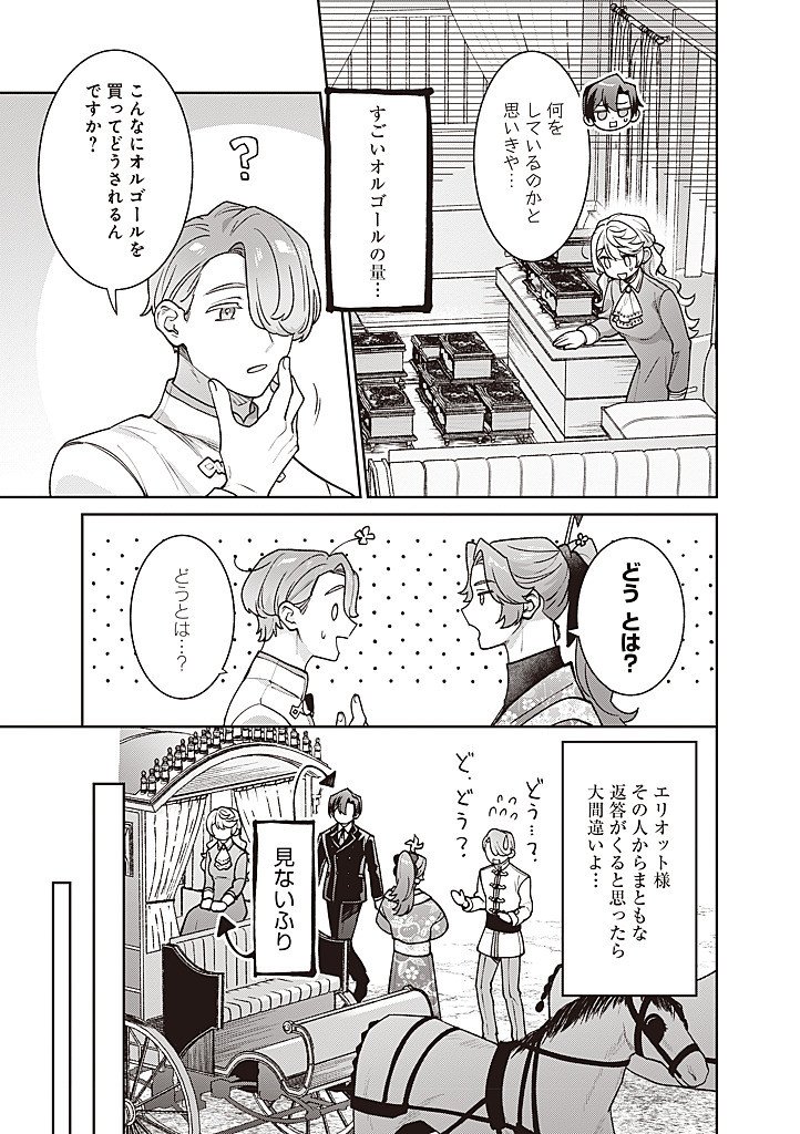 Denka, Anata ga Suteta Onna ga Honmono no Seijo desu Chapter 40 5ページ
