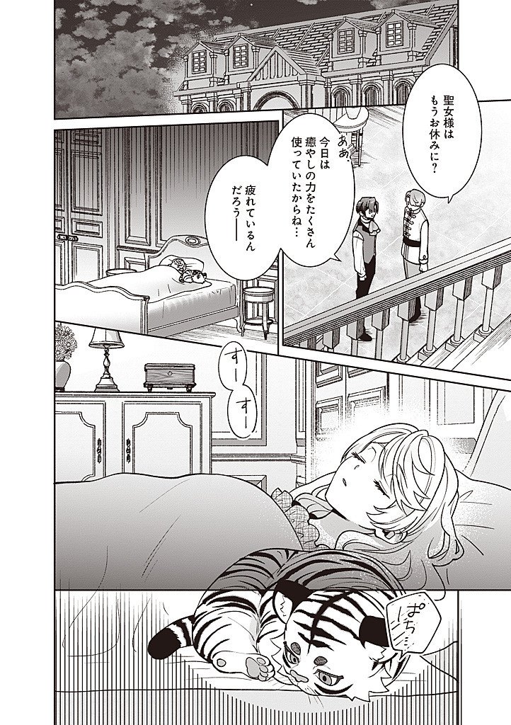 Denka, Anata ga Suteta Onna ga Honmono no Seijo desu Chapter 40 6ページ