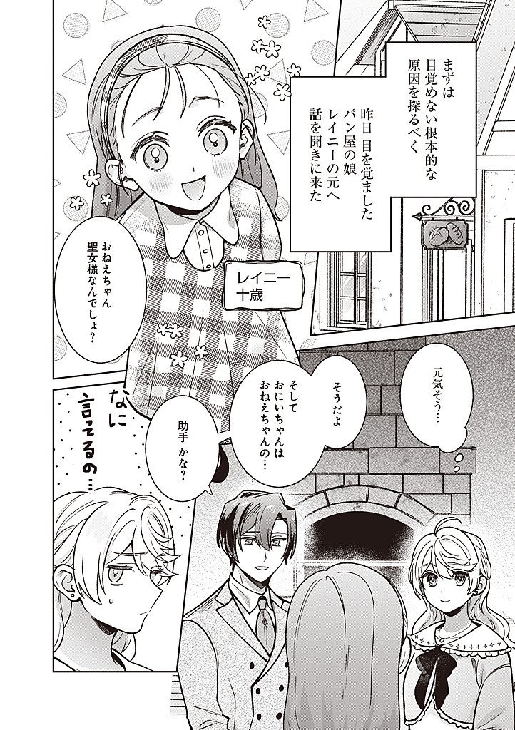 Denka, Anata ga Suteta Onna ga Honmono no Seijo desu Chapter 40 10ページ