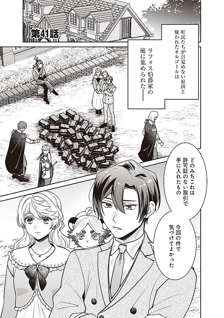 Denka, Anata ga Suteta Onna ga Honmono no Seijo desu Chapter 41 1ページ