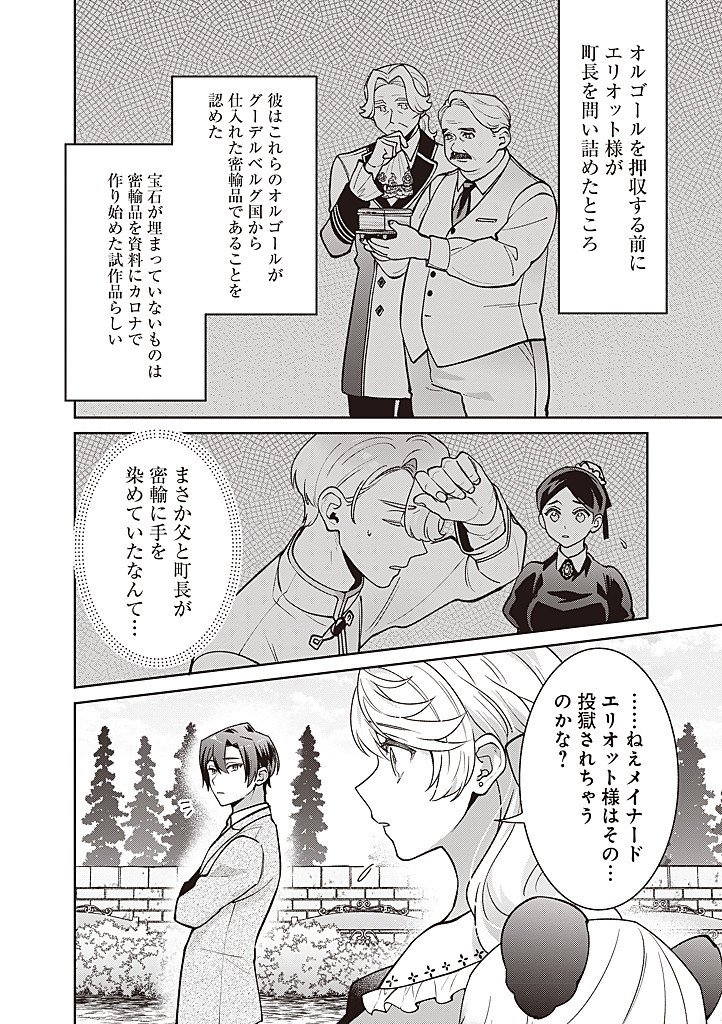 Denka, Anata ga Suteta Onna ga Honmono no Seijo desu Chapter 41 2ページ
