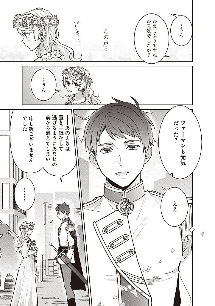 Denka, Anata ga Suteta Onna ga Honmono no Seijo desu Chapter 41 11ページ