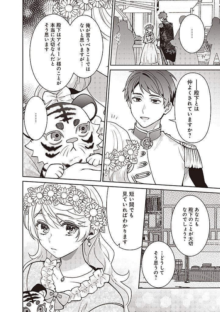 Denka, Anata ga Suteta Onna ga Honmono no Seijo desu Chapter 41 12ページ