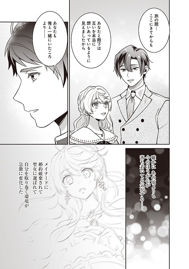 Denka, Anata ga Suteta Onna ga Honmono no Seijo desu Chapter 41 13ページ
