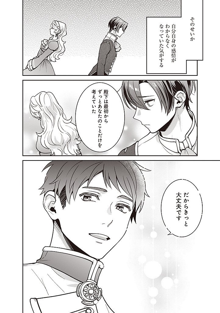 Denka, Anata ga Suteta Onna ga Honmono no Seijo desu Chapter 41 14ページ