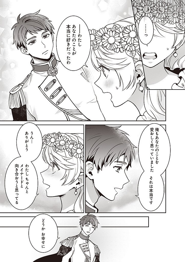 Denka, Anata ga Suteta Onna ga Honmono no Seijo desu Chapter 41 15ページ
