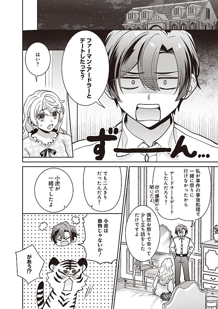 Denka, Anata ga Suteta Onna ga Honmono no Seijo desu Chapter 41 16ページ