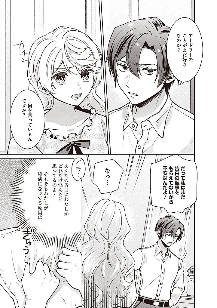 Denka, Anata ga Suteta Onna ga Honmono no Seijo desu Chapter 41 17ページ