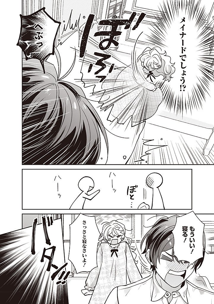 Denka, Anata ga Suteta Onna ga Honmono no Seijo desu Chapter 41 18ページ