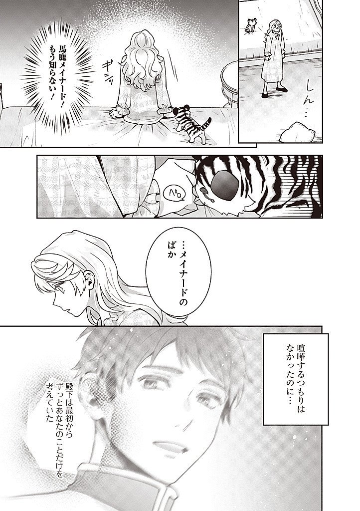 Denka, Anata ga Suteta Onna ga Honmono no Seijo desu Chapter 41 19ページ