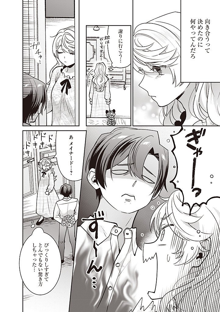Denka, Anata ga Suteta Onna ga Honmono no Seijo desu Chapter 41 20ページ