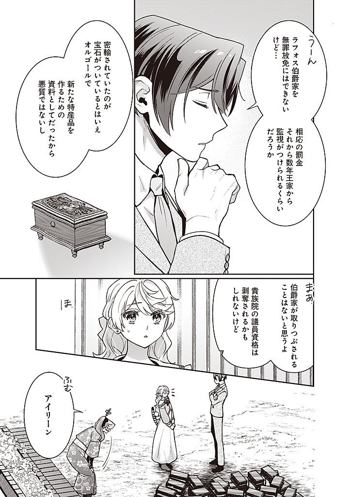 Denka, Anata ga Suteta Onna ga Honmono no Seijo desu Chapter 41 3ページ