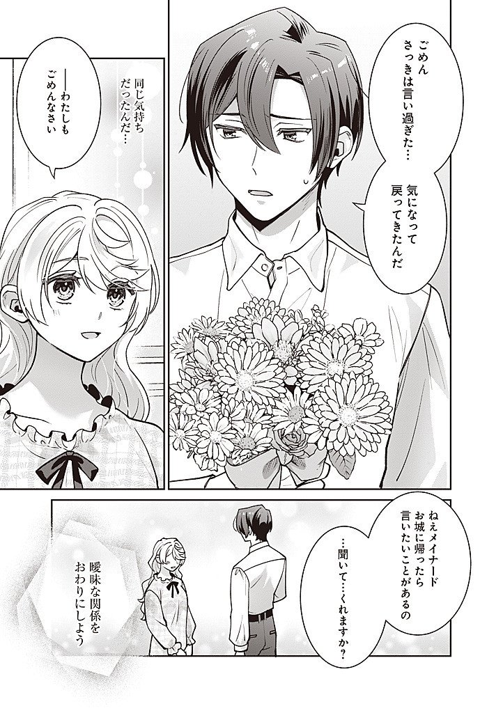 Denka, Anata ga Suteta Onna ga Honmono no Seijo desu Chapter 41 21ページ