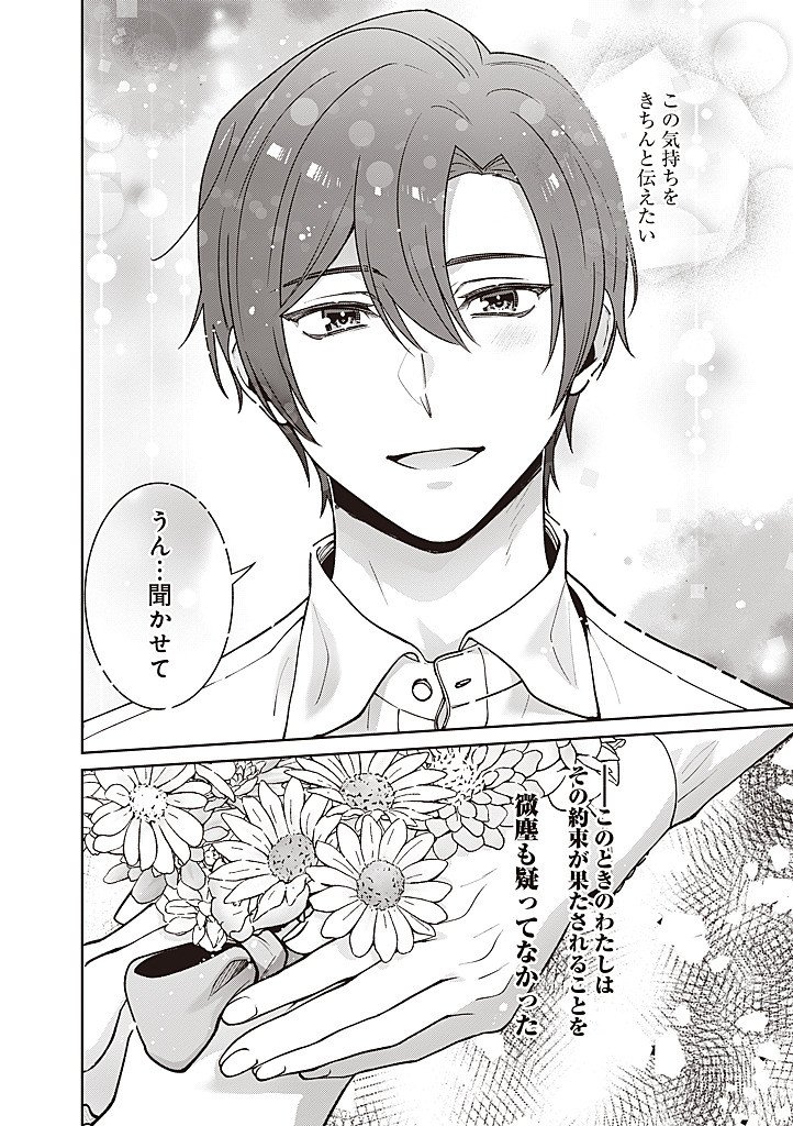 Denka, Anata ga Suteta Onna ga Honmono no Seijo desu Chapter 41 22ページ