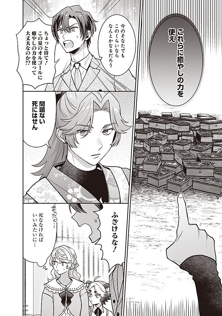 Denka, Anata ga Suteta Onna ga Honmono no Seijo desu Chapter 41 4ページ