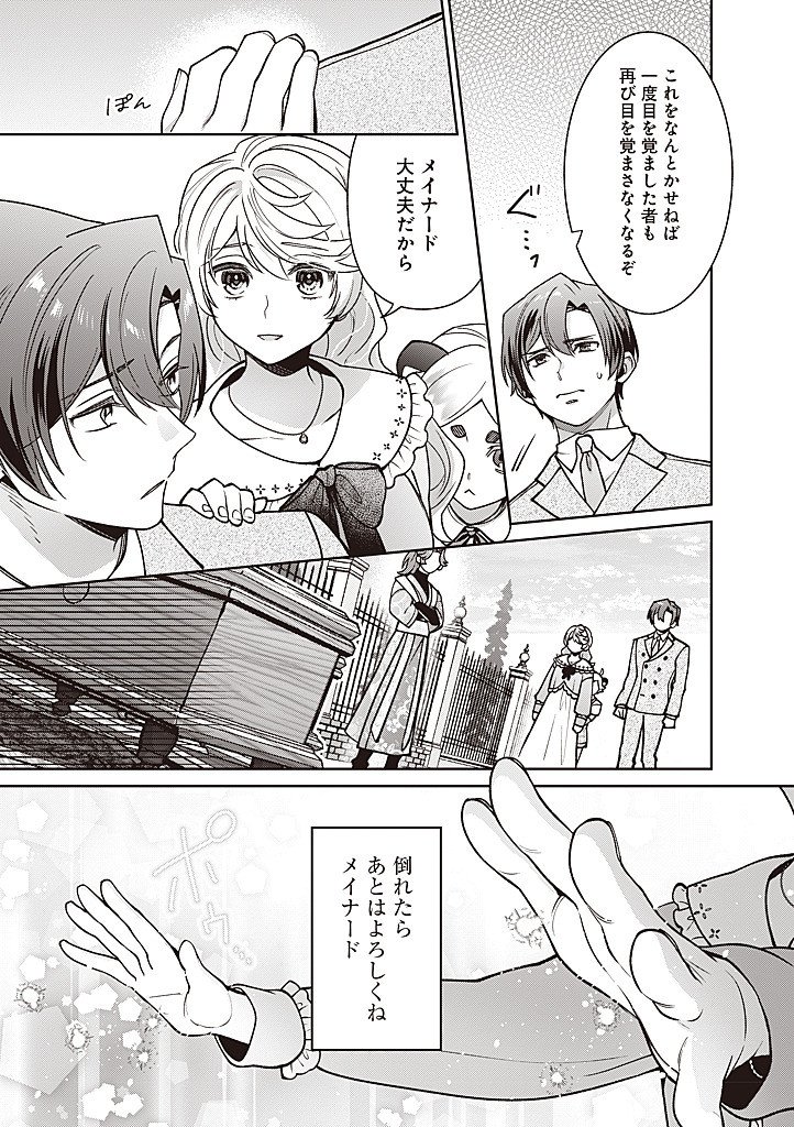 Denka, Anata ga Suteta Onna ga Honmono no Seijo desu Chapter 41 5ページ