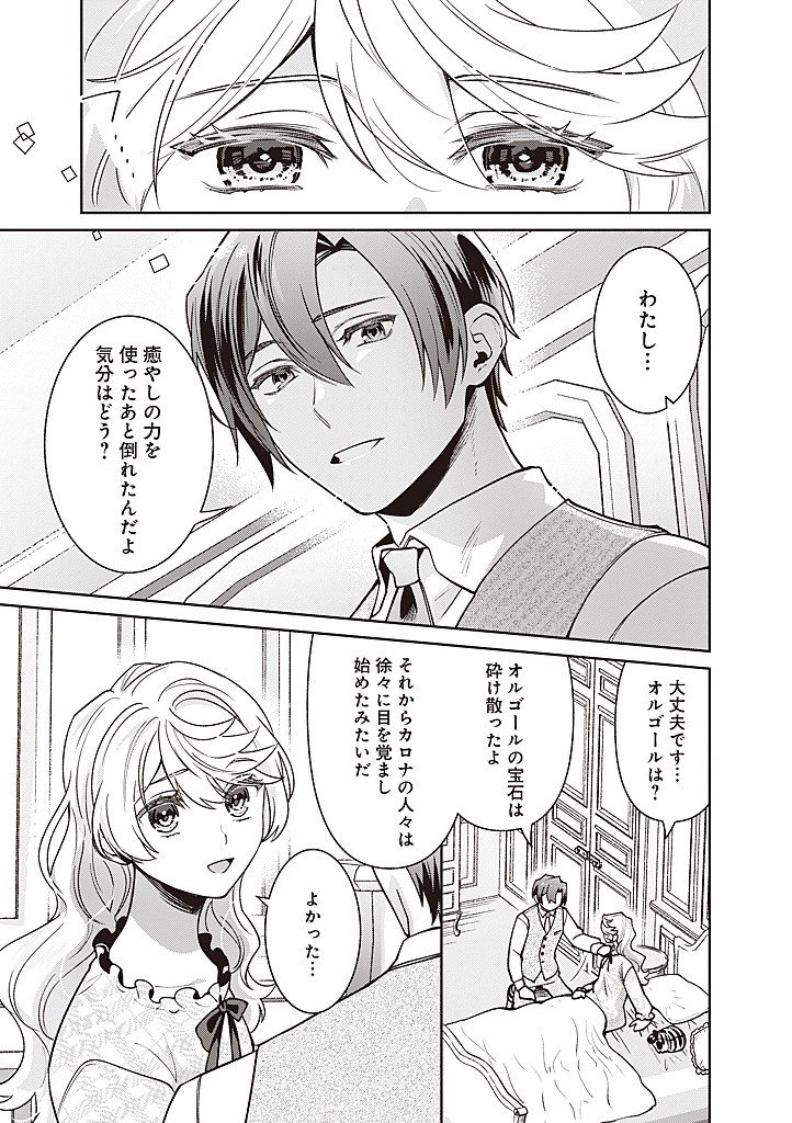 Denka, Anata ga Suteta Onna ga Honmono no Seijo desu Chapter 41 7ページ