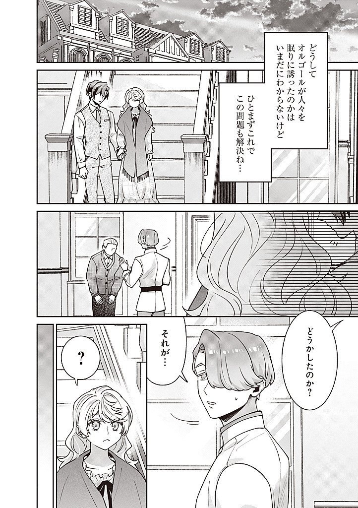 Denka, Anata ga Suteta Onna ga Honmono no Seijo desu Chapter 41 8ページ