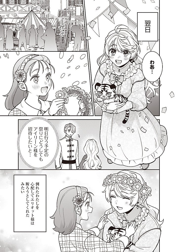 Denka, Anata ga Suteta Onna ga Honmono no Seijo desu Chapter 41 9ページ
