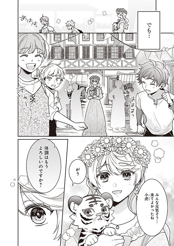 Denka, Anata ga Suteta Onna ga Honmono no Seijo desu Chapter 41 10ページ