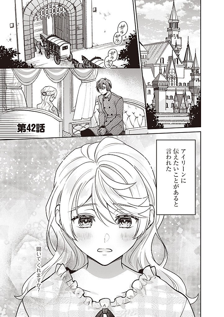 Denka, Anata ga Suteta Onna ga Honmono no Seijo desu Chapter 42 1ページ