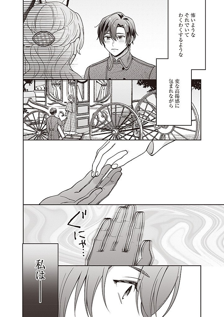 Denka, Anata ga Suteta Onna ga Honmono no Seijo desu Chapter 42 2ページ
