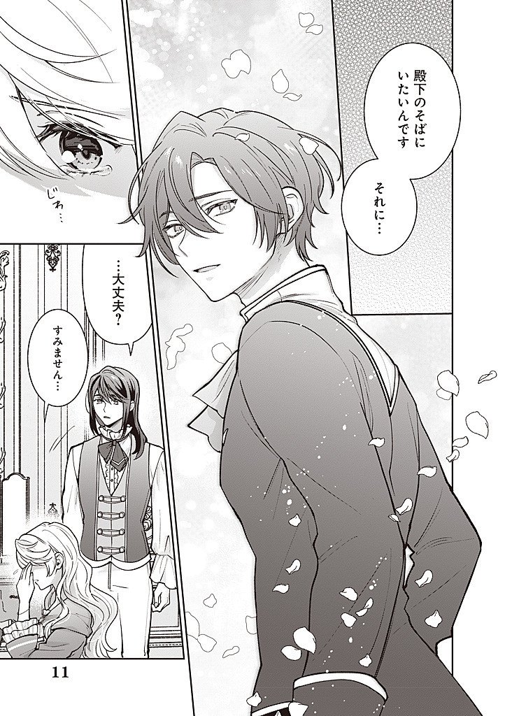 Denka, Anata ga Suteta Onna ga Honmono no Seijo desu Chapter 42 11ページ