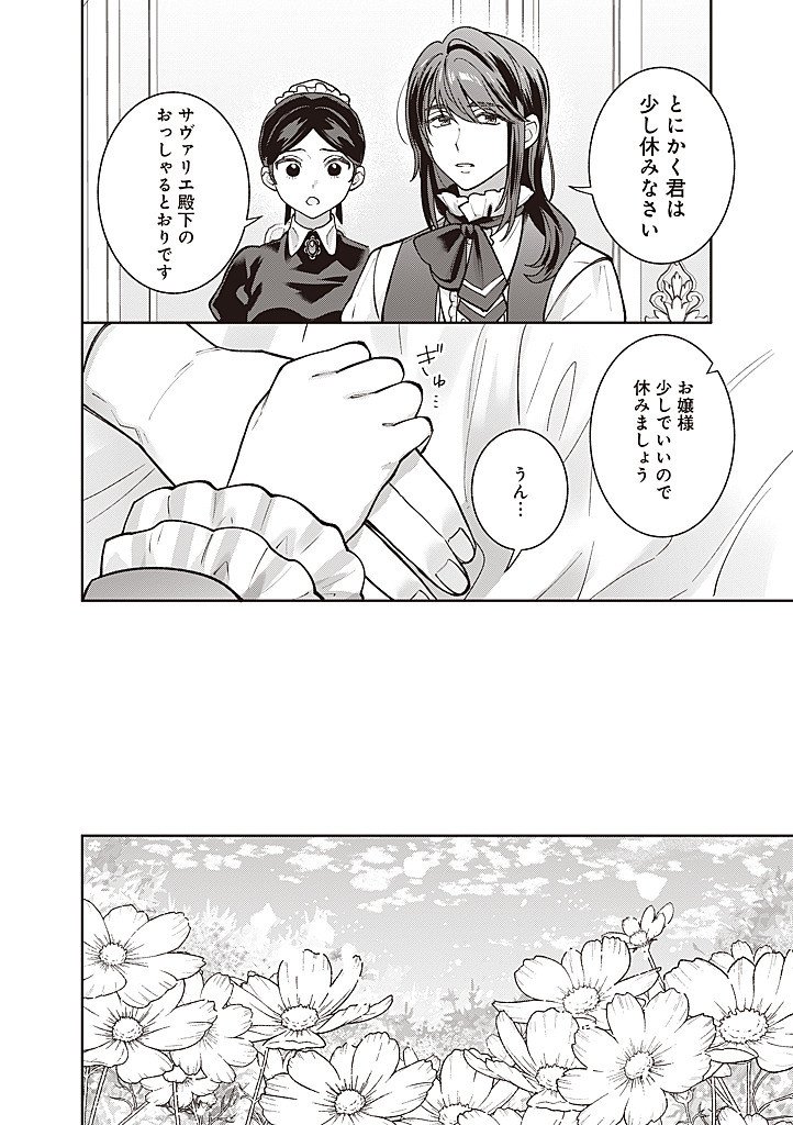 Denka, Anata ga Suteta Onna ga Honmono no Seijo desu Chapter 42 12ページ