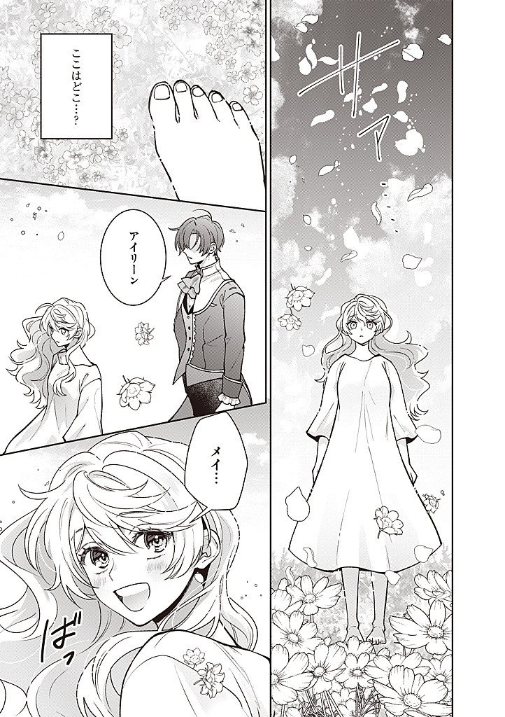 Denka, Anata ga Suteta Onna ga Honmono no Seijo desu Chapter 42 13ページ