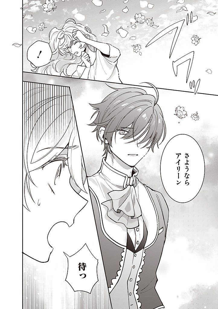 Denka, Anata ga Suteta Onna ga Honmono no Seijo desu Chapter 42 14ページ